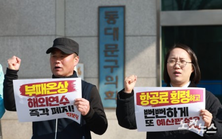 진보당 동대문구위원회가 10일 오전 서울 동대문구의회 앞에서 