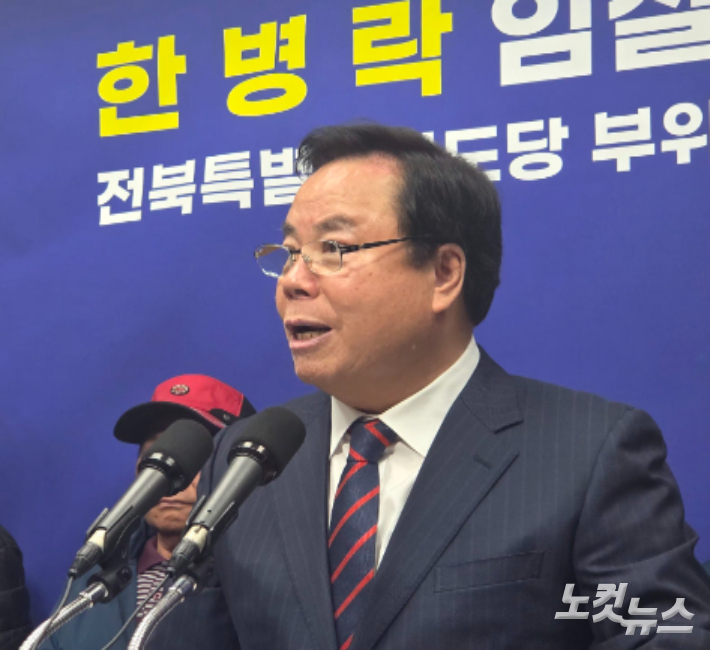 한병락 민주당 전북도당 부위원장이 10일 전북도의회에서 기자회견을 열어 임실군수 출마를 선언하고 있다. 최명국 기자