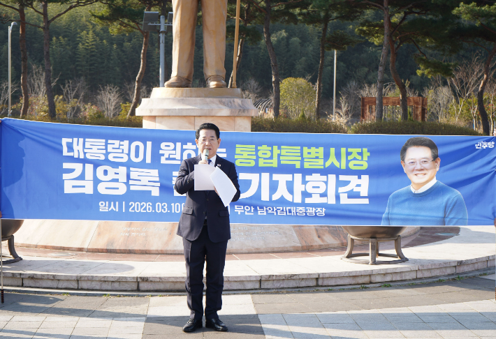 김영록 전남지사가 10일 무안 김대중 광장에서 기자회견을 갖고, 전남광주통합특별시 초대시장 선거 출마를 공식 선언하고 있다. 김 예비 후보 제공