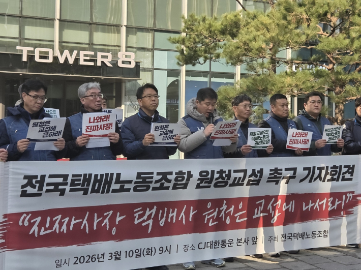 민주노총 서비스연맹 택배노조, 원청교섭 촉구 기자회견. 연합뉴스