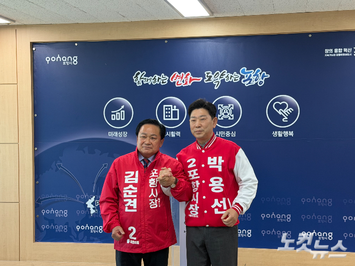 김순견·박용선 예비후보는 10일 포항시청에서 '박용선 후보 단일화 및 지지선언' 공동기자회견을 갖었다. 김대기 기자