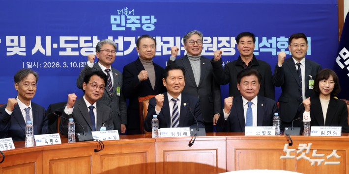 더불어민주당 중앙당 및 시·도당 선거관리위원장 연석회의