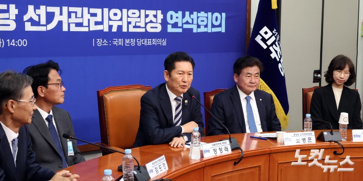 선거관리위원장 연석회의 주재하는 정청래 대표