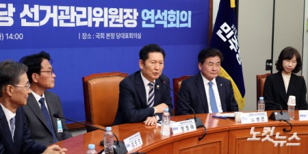 선거관리위원장 연석회의 주재하는 정청래 대표