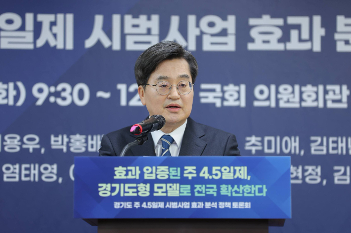 김동연 경기지사가 10일 서울 중구 여의도 국회의원회관에서 열린 '주 4.5일제 시범사업 효과분석 정책 토론회'에서 인사말을 하는 모습. 경기도 제공