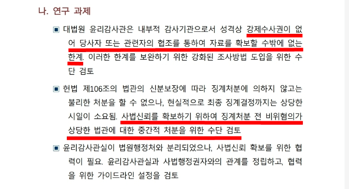 연구용역 제안요청서. 대법원 제공