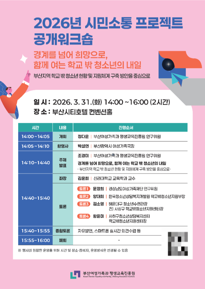 부산여성가족과 평생교육진흥원이 공개 워크숍을 개최한다. 부산여평원 제공