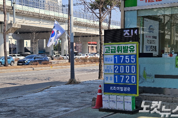 10일 오후 찾은 강원 춘천의 한 주유소 유류비 안내 팻말. 구본호 기자