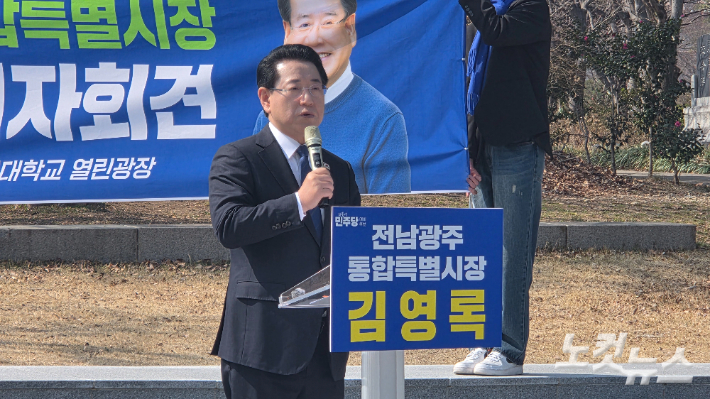 김영록 예비후보가 10일 순천대 앞 출마 기자회견에서 발언하고 있다. 박사라 기자 