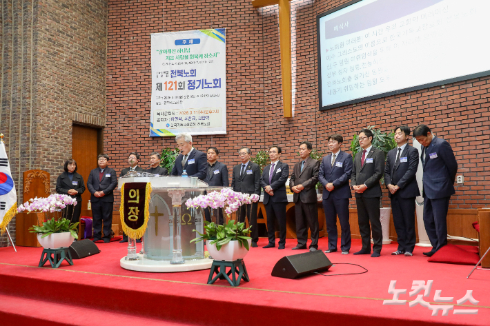 전북노회 제121회 정기노회에서 신·구 임원 이취임 예식이 진행되고 있다. 최화랑 기자