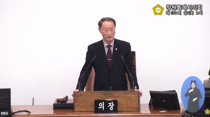 손태화 의장. 창원시의회 중계화면 캡쳐