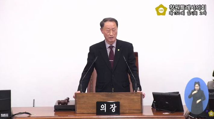 손태화 의장. 창원시의회 중계화면 캡처