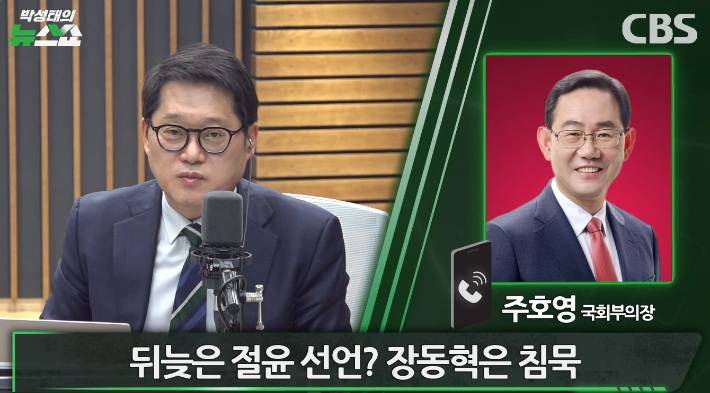 박성태의 뉴스쇼 유튜브 영상 캡처