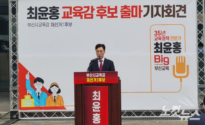 부산시교육감 재선거 출마 당시 최윤홍 전 부산 부교육감. 정민기 기자
