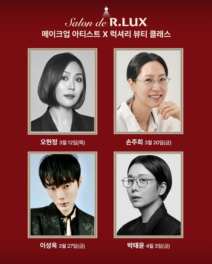 알럭스(R.LUX)는 다음 달 26일까지 서울 성수동에서 진행 중인 팝업 '살롱 드 알럭스(Salon de R.LUX)'에서 다양한 뷰티 클래스를 선보인다. 알럭스 제공