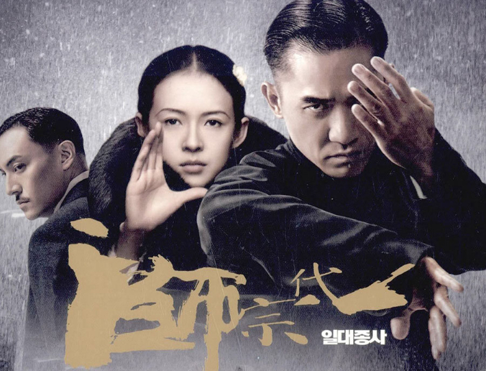 영화 '일대종사'(2013)