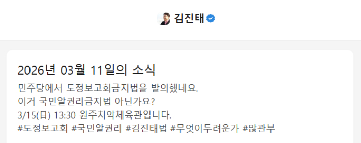 김진태 강원도지사 SNS 캡처