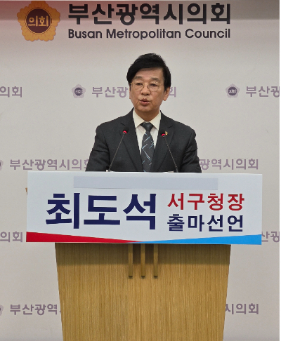 부산시의회 최도석 시의원이 11일 6·3 지방선거 부산 서구청장 선거 출마를 공식 선언했다.부산시의회 제공