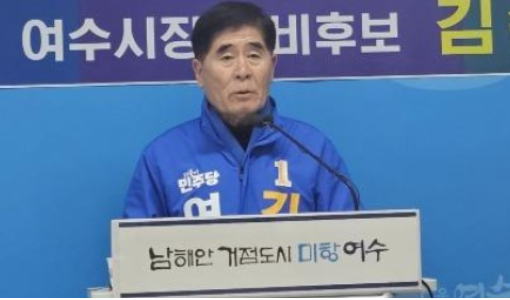 더불어민주당 김순빈 여수시장 예비후보가 발언하고 있다. 김순빈 제공