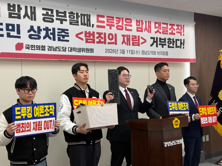 국민의힘 경남도당 대학생위원회 기자회견. 국민의힘 경남도당 제공 