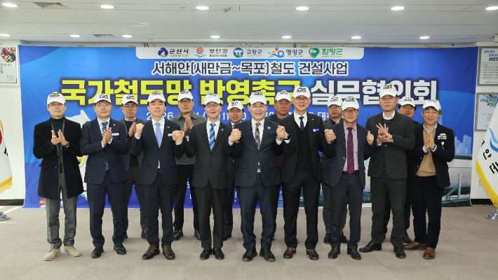 서해안철도 관련 5개 시군이 11일 부안군에서 서해안철도의 국가철도망 구축계획 반영과 건설계획 실현을 위한 업무협약을 체결했다. 고창군 제공