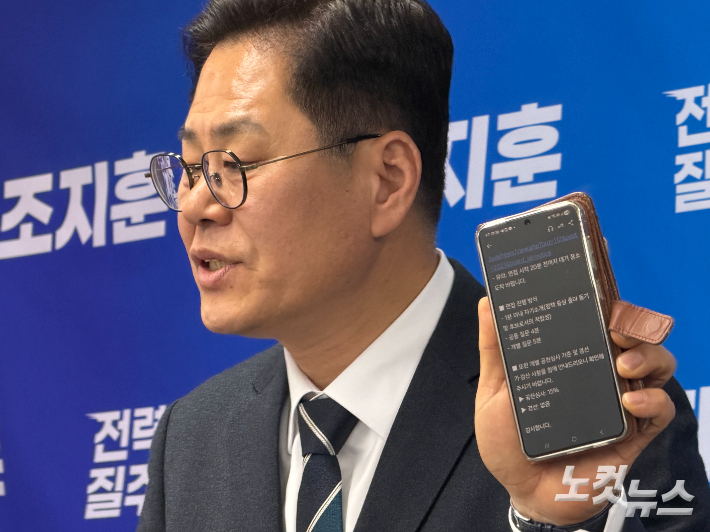 자신의 휴대전화 문자 메시지를 공개한 조지훈 전주시장 예비후보. 남승현 기자