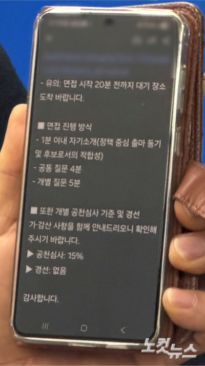 조지훈 전주시장 예비후보 휴대전화 문자메시지 내용. 남승현 기자