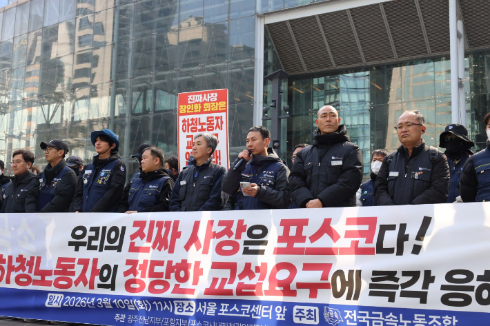 금속노조가 10일 서울 포스코센터 앞에서 원청 교섭 촉구 기자회견을 하고 있다. 금속노조 제공 
