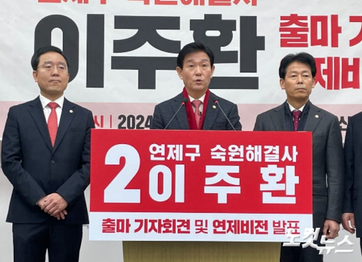지난 2024년 총선에서 당시 이주환(중간) 부산 연제구 국회의원을 지지하는 김형철 시의원(왼쪽). 박진홍 기자