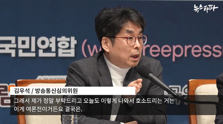 지난 2023년 12월 4일 서울 프레스센터에서 열린 가짜뉴스 대상 시상식에 토론자로 참석한 김우석 전 방송통신심의위원회 위원. 뉴스타파 화면 캡처
