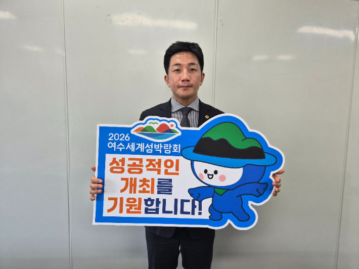 김진남 의원이 여수세계섬박람회 성공기원 릴레이 챌린지에 동참했다. 전남도의회 제공