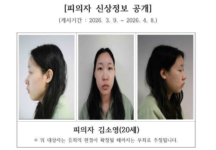 서울북부지검은 지난 9일 '약물 연쇄살인' 피의자 김씨의 신상정보를 공개했다. 서울북부지검 제공