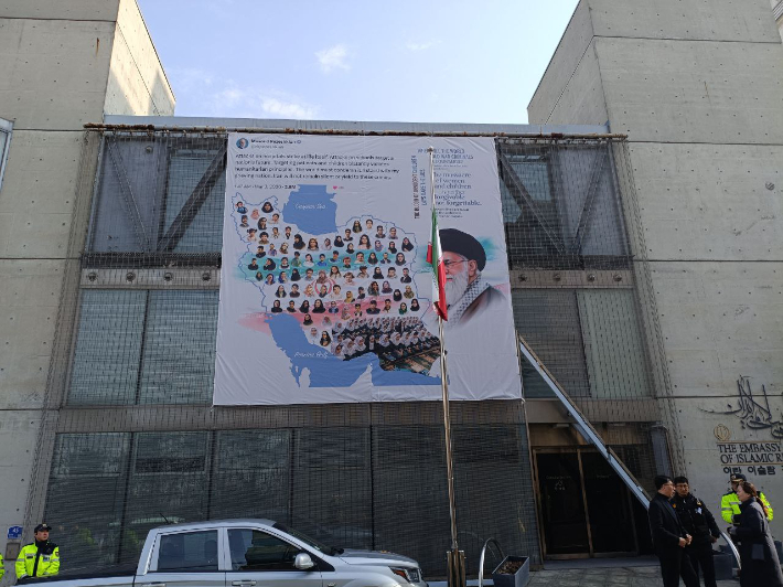주한이란대사관 외벽에 걸린 현수막. 주한이란대사관 제공
