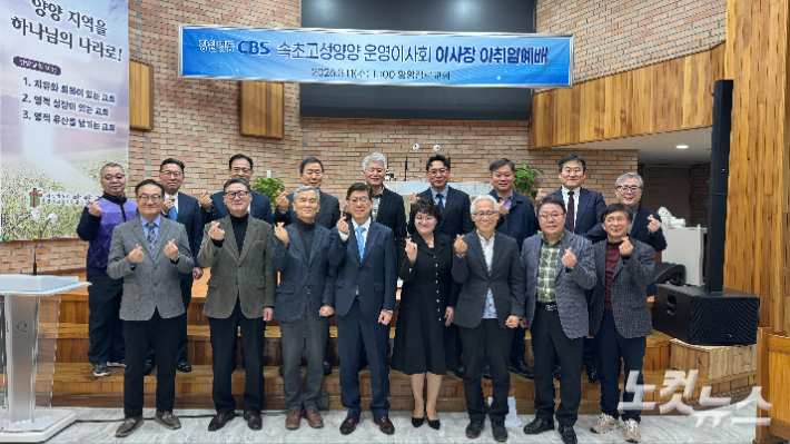 강원영동CBS 속고양운영이사회는 11일 양양장로교회에서 지역교계 관계자들이 참석한 가운데 이·취임예배를 드렸다. 최진성 아나운서