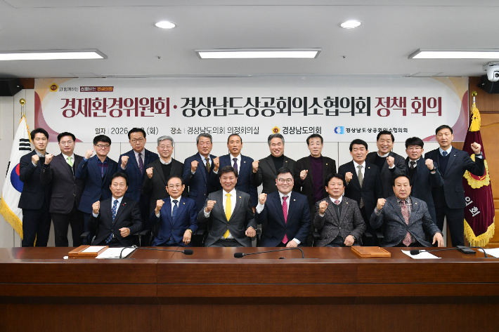 경남도의회 경제환경위-경남상공회의소협의회 정책회의. 경남도의회 제공 