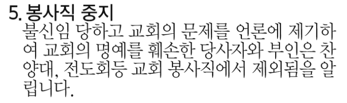 부산영락교회 209억 보상금 의혹…'진실 해명' 대신 '보복성 징계' 논란