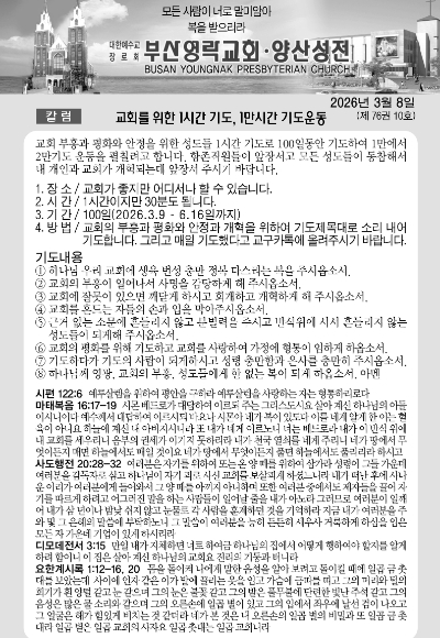 "문제를 제기하는 자들의 손과 입을 막아달라"는 내용의 기도운동이 조직적으로 전개되고 있다.