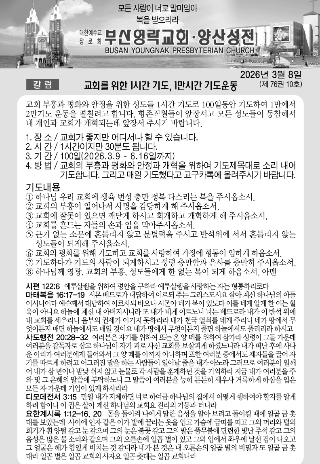 "문제를 제기하는 자들의 손과 입을 막아달라"는 내용의 기도운동이 조직적으로 전개되고 있다.
