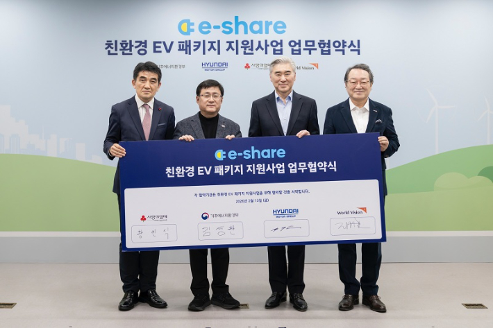 월드비전은 지난 2월 13일 서울시 중랑구에 위치한 구립신내노인종합복지관에서 친환경 EV 패키지 지원사업 '이셰어(E-Share)' 연장 운영을 위한 다자간 업무협약을 체결했다. 사진은 왼쪽부터 사회복지공동모금회 황인식 사무총장, 기후에너지환경부 김성환 장관, 현대차그룹 전략기획담당 성 김 사장, 월드비전 조명환 회장. 월드비전 제공