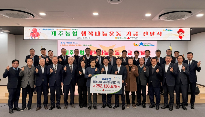 농협중앙회 제주지역본부 제공