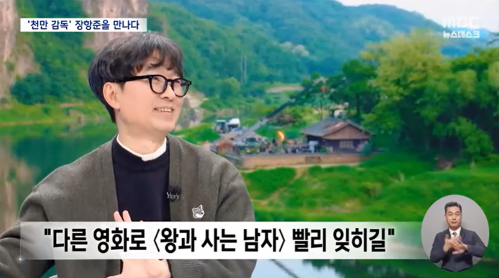 MBC '뉴스데스크' 화면 캡처