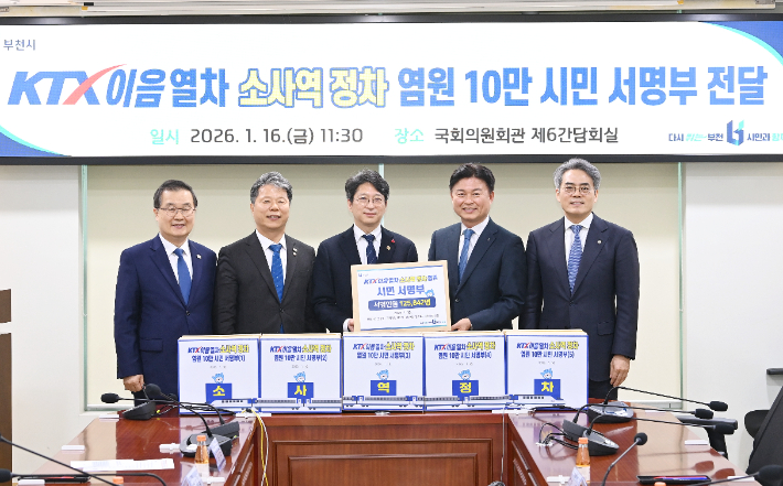 부천시는 지난 1월 KTX-이음열차 소사역 정차를 염원하는 총 125,842명의 시민 서명부를 국토교통부에 전달했다. 부천시 제공