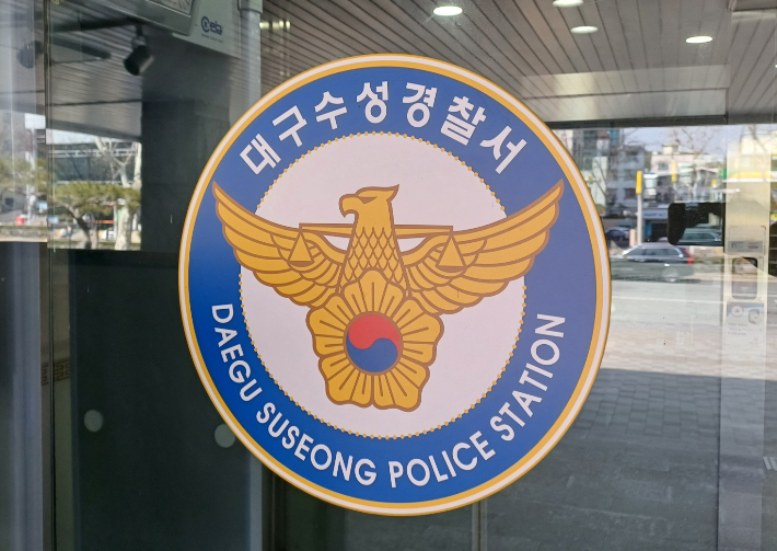 대구 수성경찰서. 정진원 기자