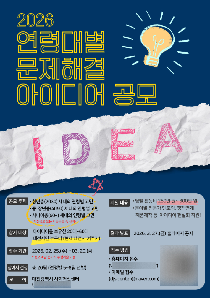 대전사회혁신센터 홈페이지 캡처