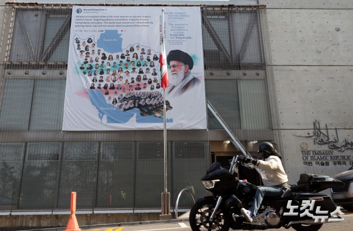 주한이란대사관에 하메네이 현수막 게시