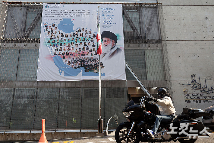 "용서 못 해"…'하메네이' 현수막 건 주한이란대사관[노컷네컷]