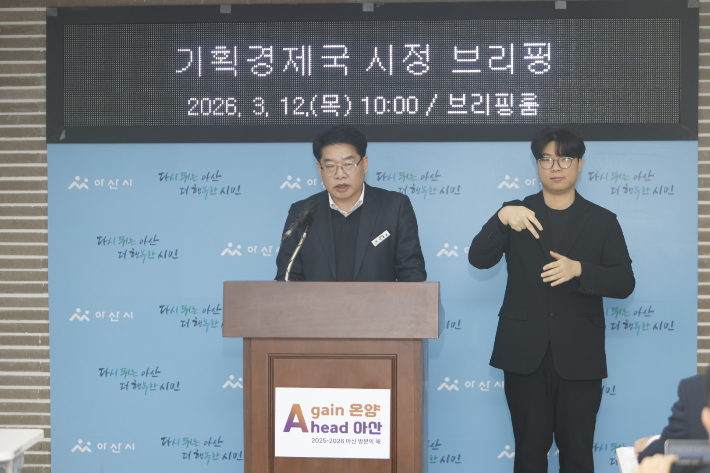 이재성 아산시 기획경제국장이 12일 시청 브리핑룸에서 4대 중점 추진 방향에 대해 설명하고 있다. 아산시 제공