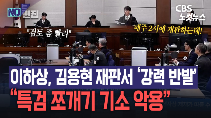 '정보사 요원 명단=군사기밀?'…김용현 측 "범죄 증명이 없다"[노컷브이]