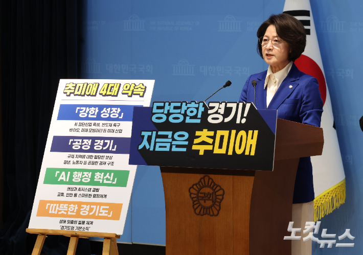 더불어민주당 추미애 의원이 12일 서울 여의도 국회 소통관에서 6·3 전국동시지방선거 경기지사 출마를 공식 선언하고 있다. 윤창원 기자