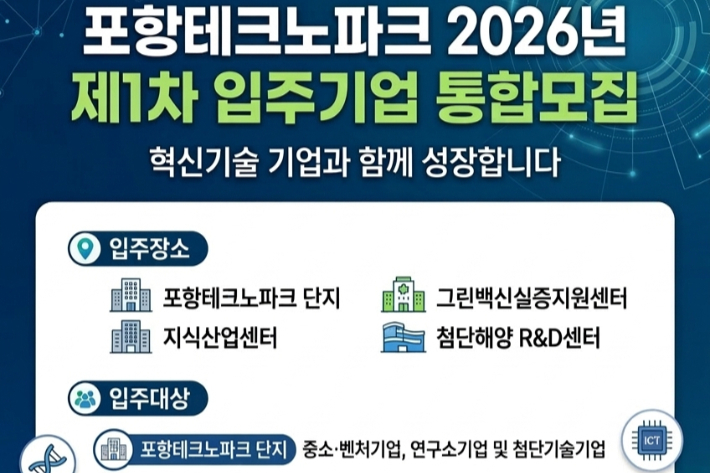 포항테크노파크 제공